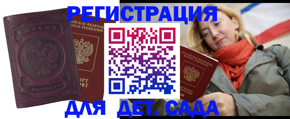 прописка гарантия в Аркадаке